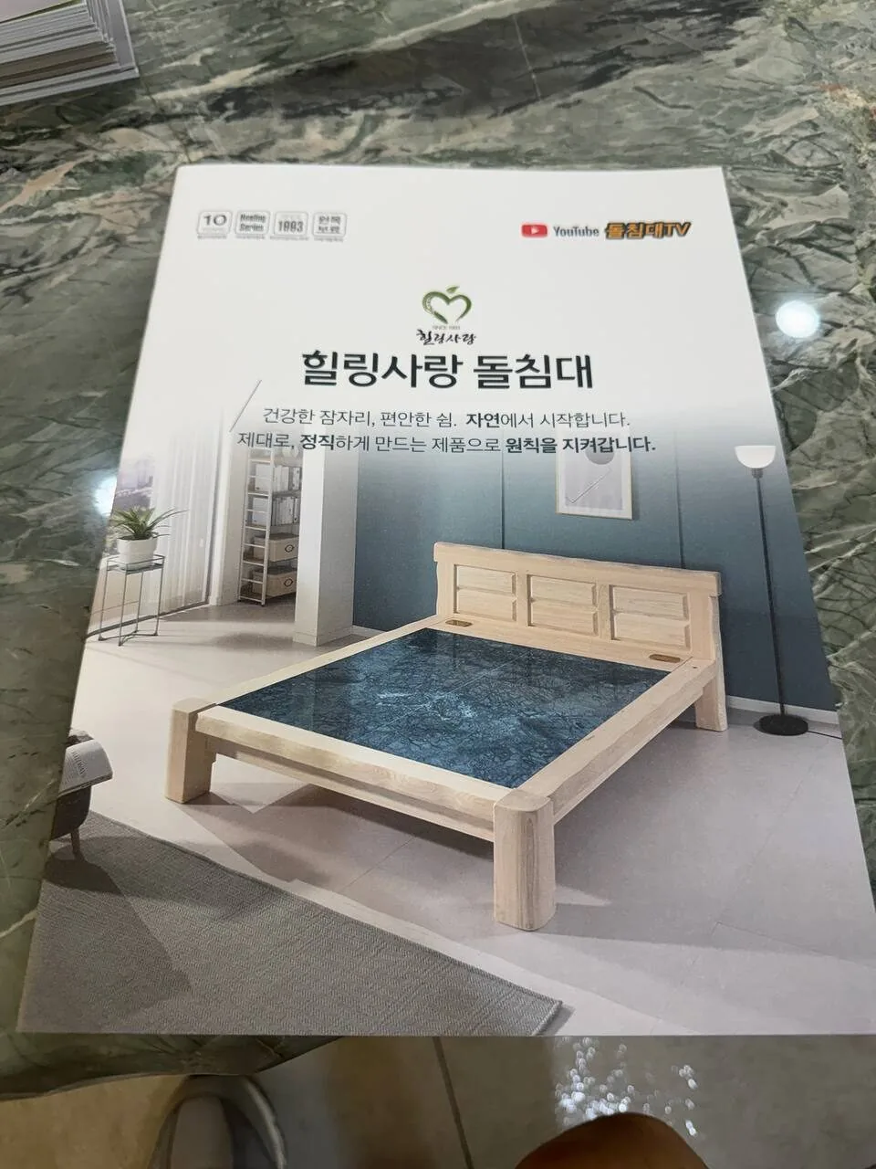 힐링사랑 돌침대 카탈로그 표지